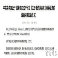 城鎮(zhèn)化重磅！利好縣域生活服務平臺發(fā)展！