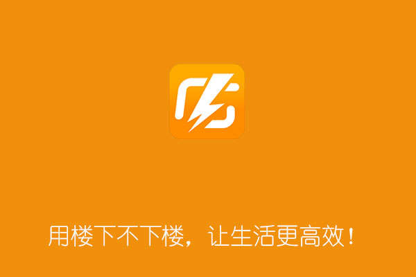樓下閃店