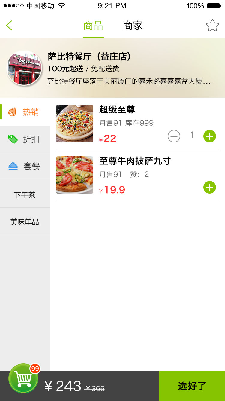外賣系統(tǒng)