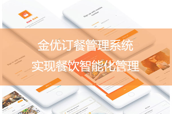訂餐管理系統