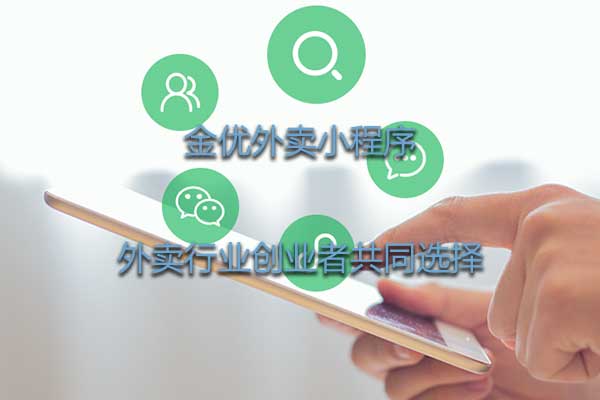 為什么說外賣小程序好用？