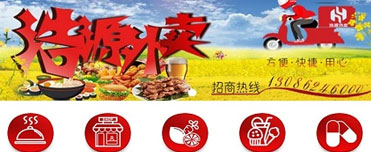 浩源外賣app