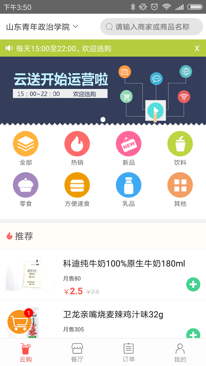 云送外賣系統