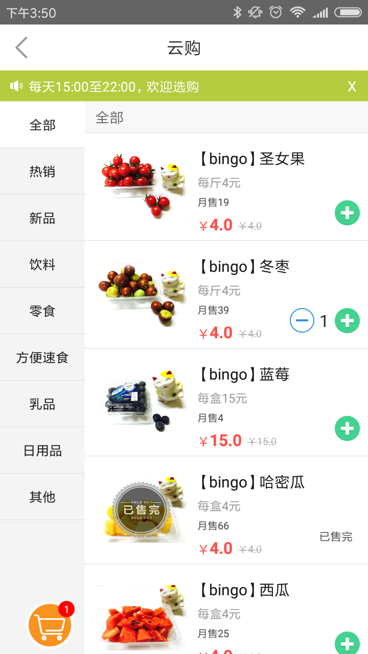云送外賣系統