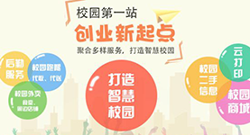 校園外賣系統，打造校園配送服務