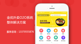 開發外賣系統