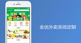免費外賣系統