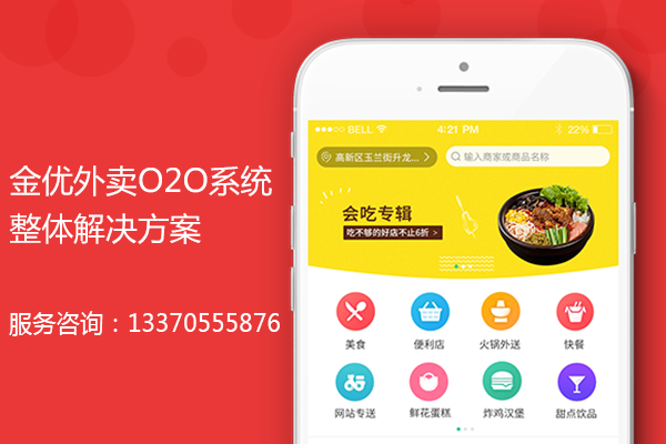 開發外賣系統