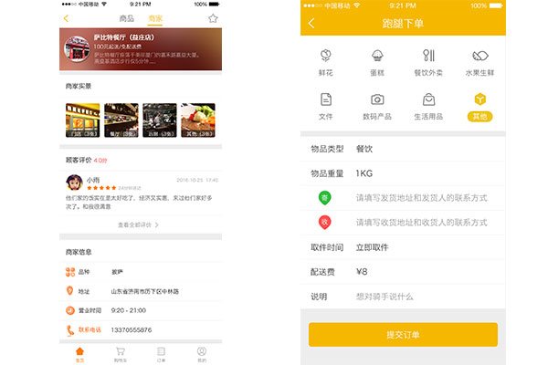 訂餐外賣系統