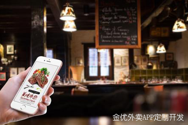 開發(fā)一個(gè)外賣APP需要哪些功能?