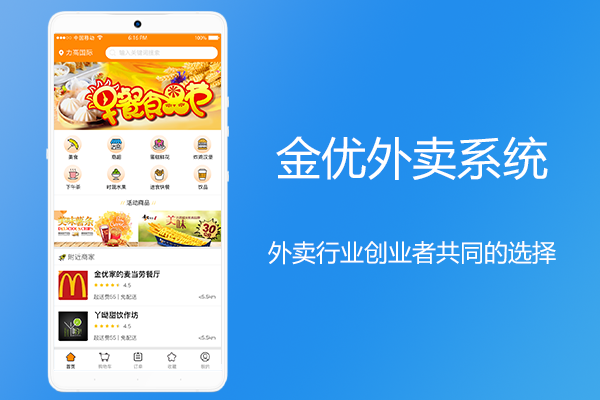 微信外賣系統(tǒng)