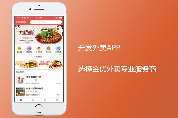 點(diǎn)外賣app開發(fā)