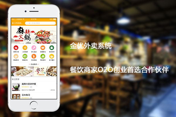 本地商家借助金優(yōu)外賣系統(tǒng)完成多渠道盈利