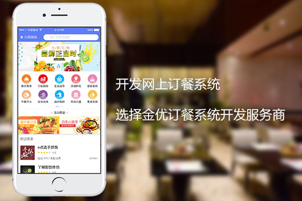 快捷網上訂餐系統