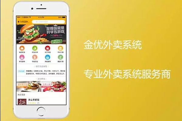 外賣APP開發優勢有哪些
