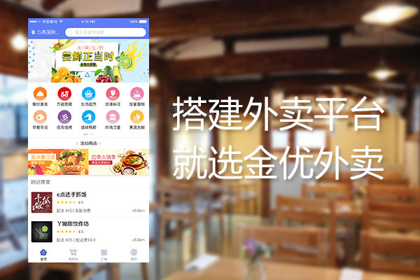 本地外賣系統(tǒng)平臺搭建