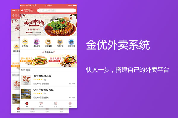 本地外賣系統(tǒng)平臺搭建