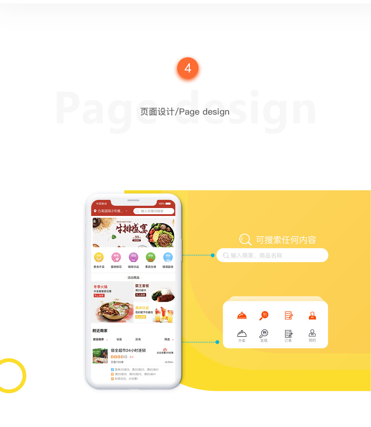 老兵外賣頁面設(shè)計