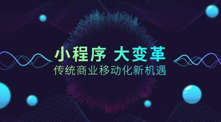 究竟該不該跟風開發外賣小程序