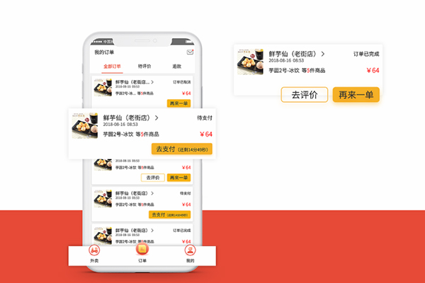 外賣APP開發需要哪些功能