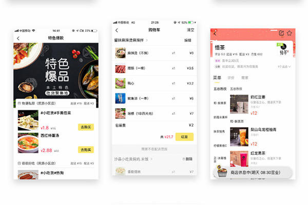 外賣APP的定制開發(fā)