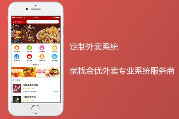本地自建外賣平臺(tái)如何在下沉市場(chǎng)更好的發(fā)展