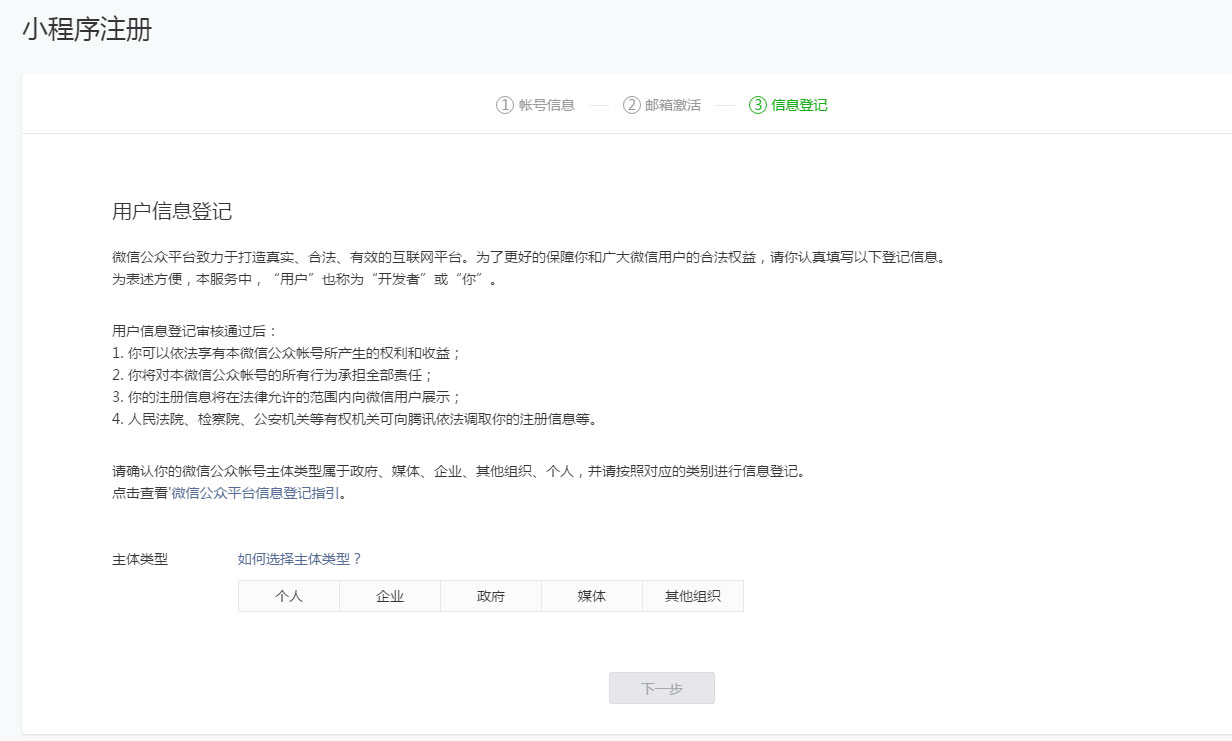 外賣小程序開發(fā)發(fā)布流程