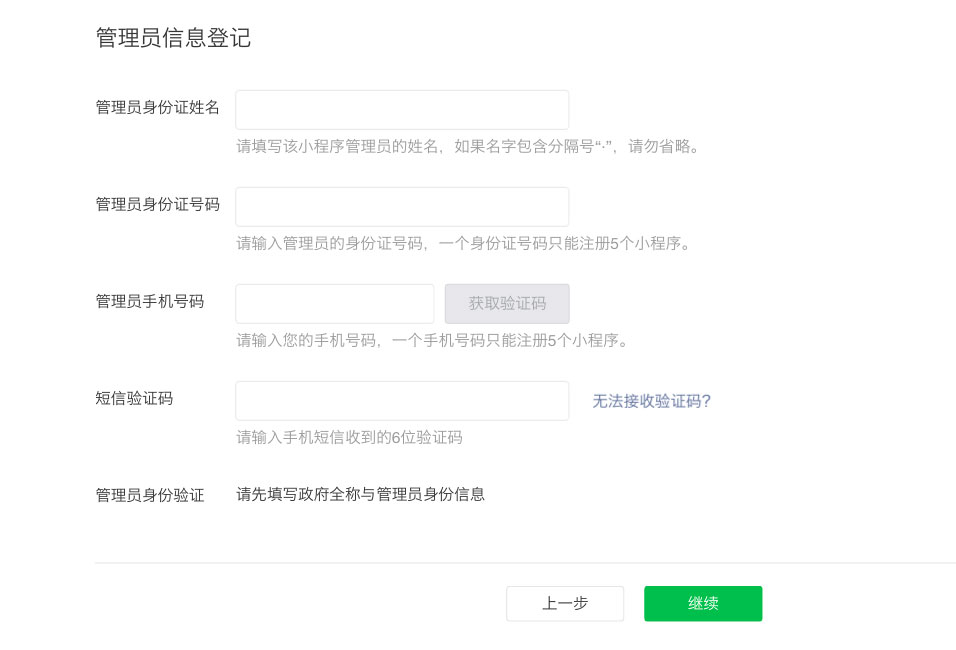外賣小程序開發(fā)發(fā)布流程