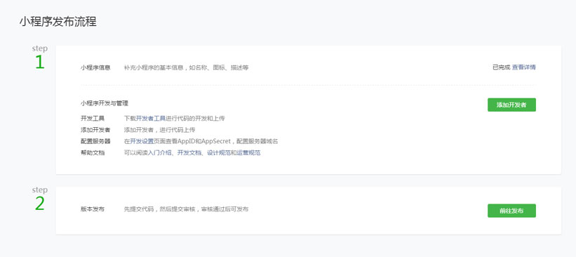 外賣小程序開發(fā)發(fā)布流程